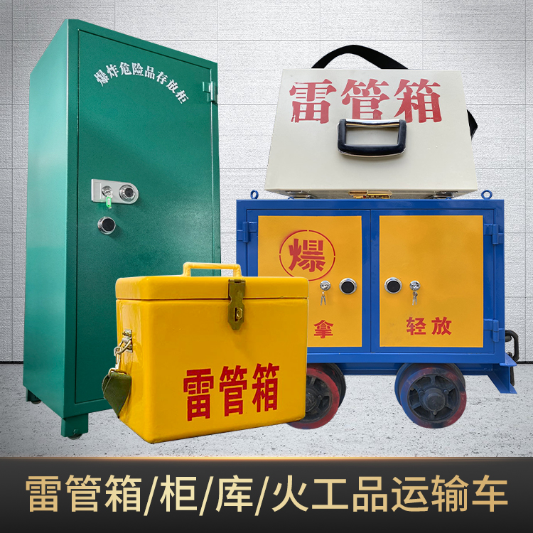 开江危险品存放柜使用注意事项全解析