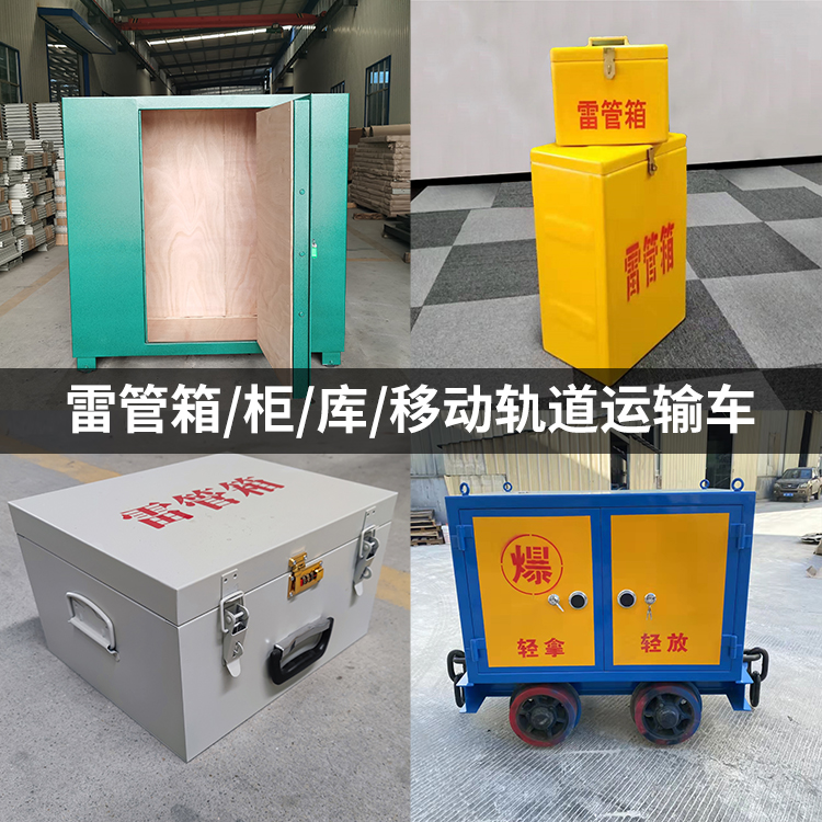 开江火工品存放箱的种类与核心优点全解析
